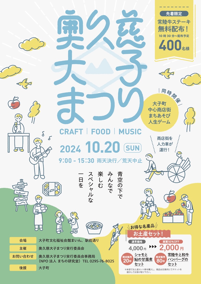 「奥久慈大子まつり2024」パンフレット